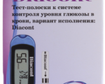 Доступные и точные тест-полоски для глюкометра