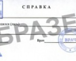 Купить справку от врача