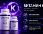 Витамин К для женщин: зачем нужен, формы K1 и K2, правила приема